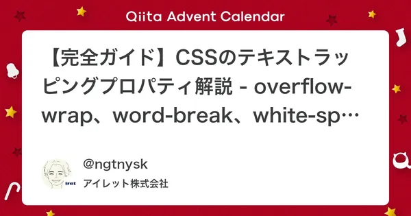 【完全ガイド】CSSのテキストラッピングプロパティ解説 - overflow-wrap、word-break、white-spaceの使い分け