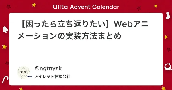 【困ったら立ち返りたい】Webアニメーションの実装方法まとめ