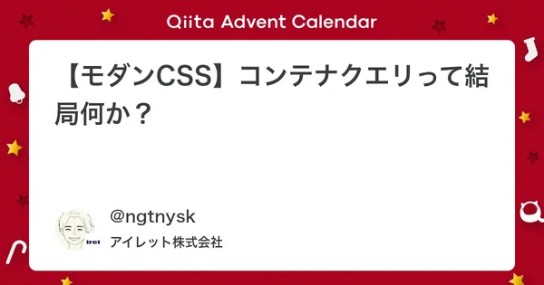 【モダンCSS】コンテナクエリって結局何か？