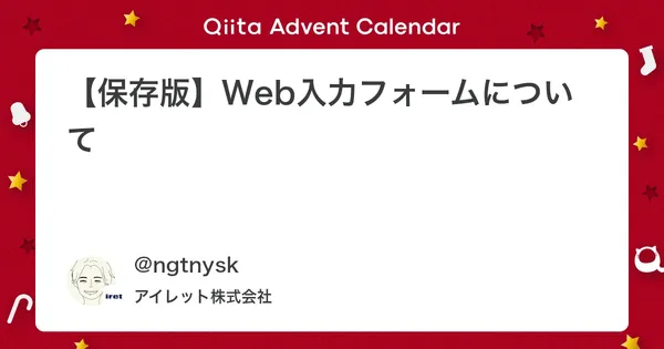 【保存版】Web入力フォームについて