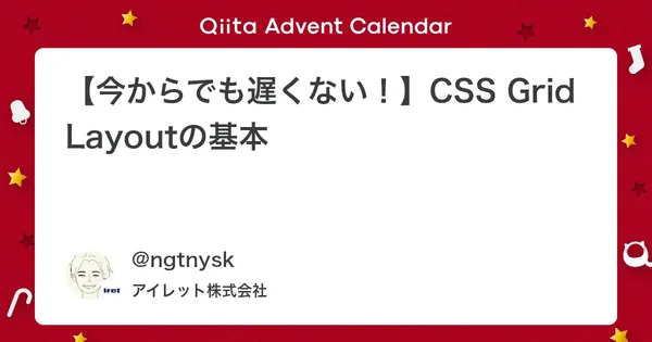 【今からでも遅くない！】CSS Grid Layoutの基本