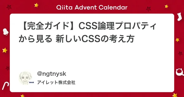 【完全ガイド】CSS論理プロパティから見る 新しいCSSの考え方