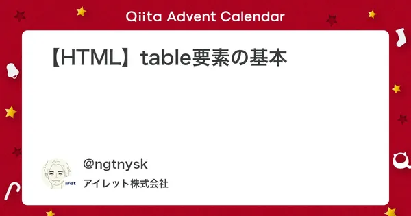 【HTML】table要素の基本
