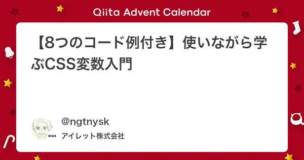 【8つのコード例付き】使いながら学ぶCSS変数入門